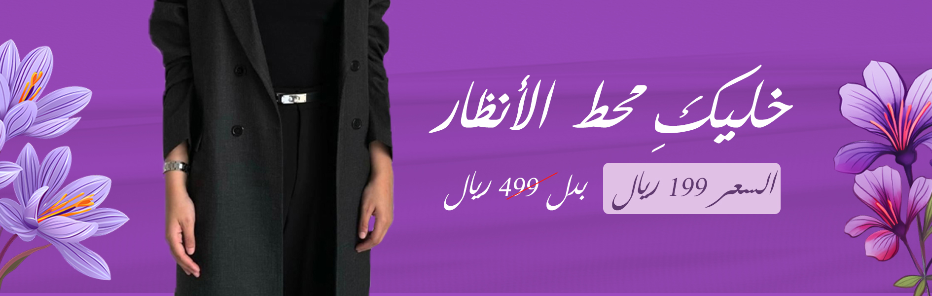 بنر إعلان متجر الكتروني